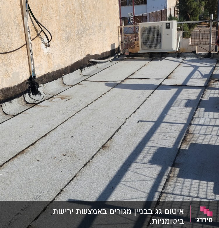 גג אטום עם יריעות ביטומניות ואיטום זפת